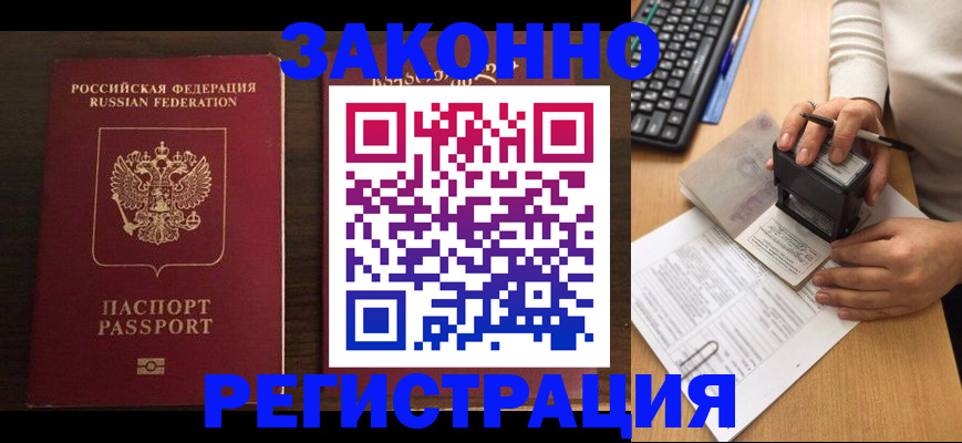 прописка для работы в Микуни