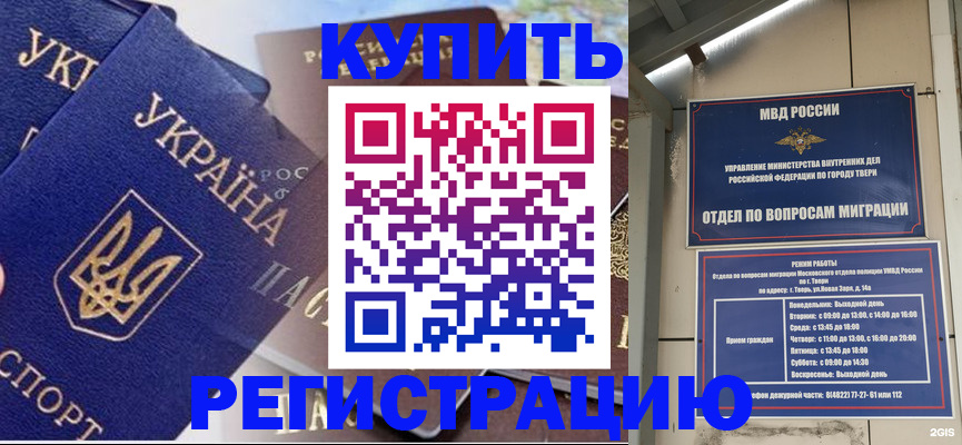 временная регистрация недорого в Микуни