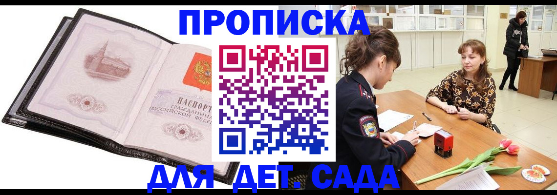 временная регистрация купить в Микуни